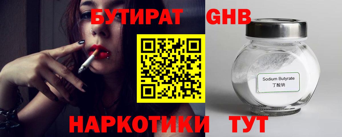 БУТИРАТ  Бутират BDO  Вход с VPN  Ростов Великий 