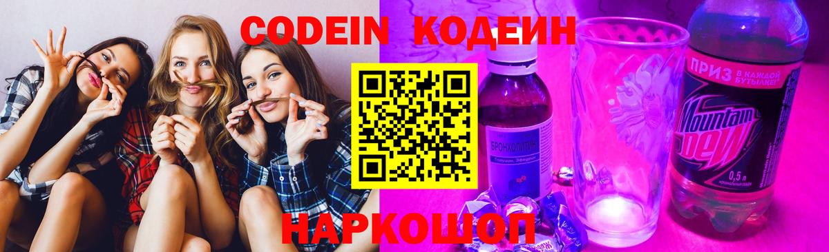 Ростов Великий  Codein напиток Lean (лин)  Вход с VPN 